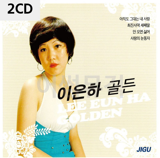 CD앨범 이은하 골든 2CD