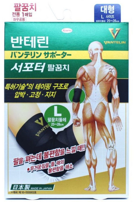 반테린코와 서포터 팔꿈치 보호대 L, 2개