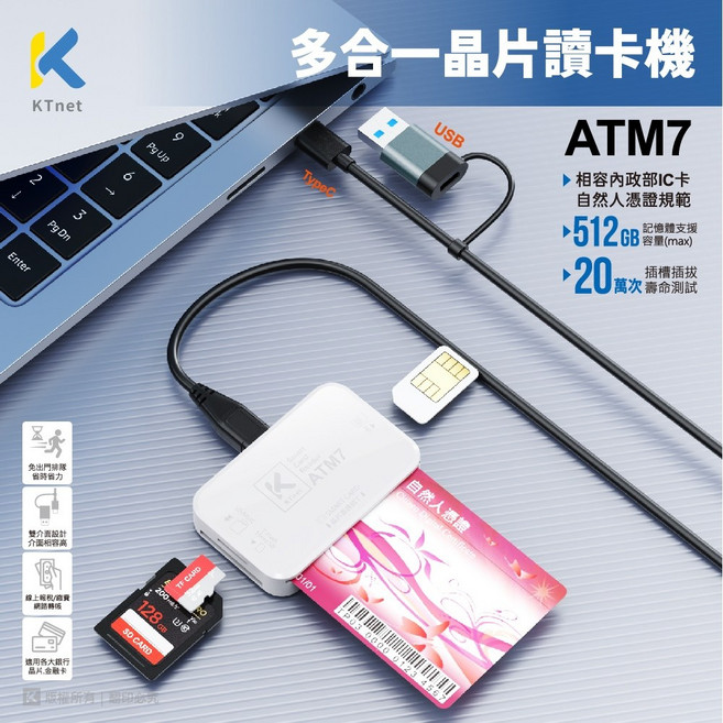 KTnet ATM7 多合一讀卡機 USB Type-C雙介面 晶片讀取, 白色, 1個