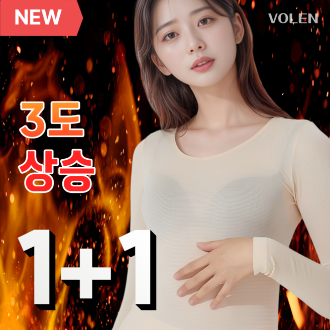 볼렌 3도상승 여성용 발열내의 상하의세트 1+1