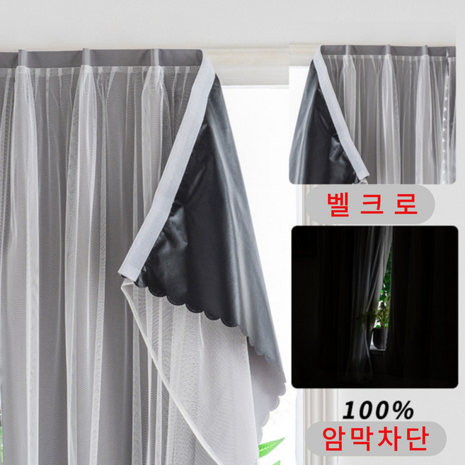 소프트슬립 무타공 붙이는 이중 레이스 암막커튼