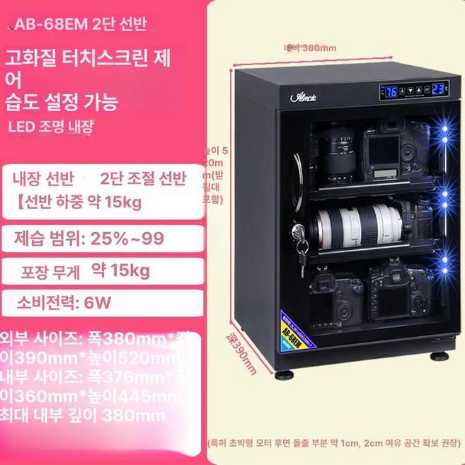 아티 카메라냉장고 방습 보관함 렌즈 제습함, 65L 터치스크린 두 개의 격판 일정, 0L, 1개
