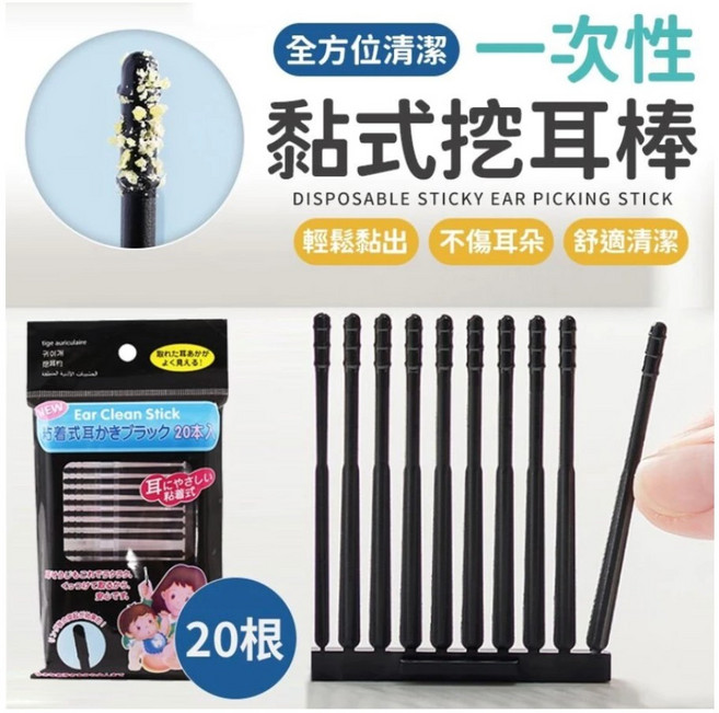 日本大創 一次性黏性挖耳棒 全方位清潔 輕鬆黏出, 1個
