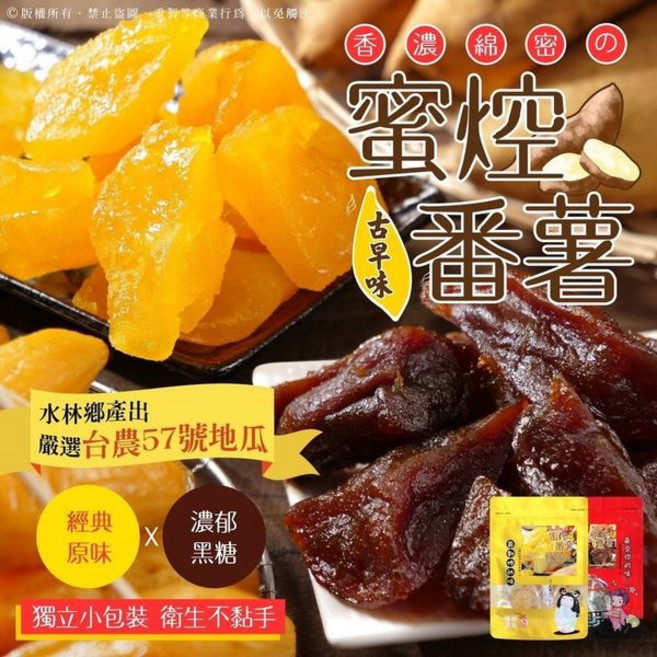 蜜烤番薯 57號地瓜, 1個, 黑糖