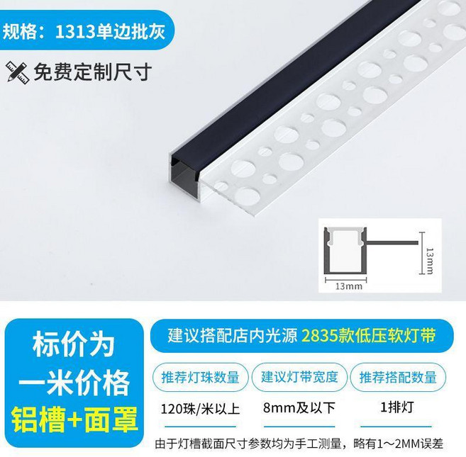線型LED鋁槽燈 批灰款 1313單邊 鋁合金暗裝燈槽, 1個, 本色黑罩,2013單上花邊