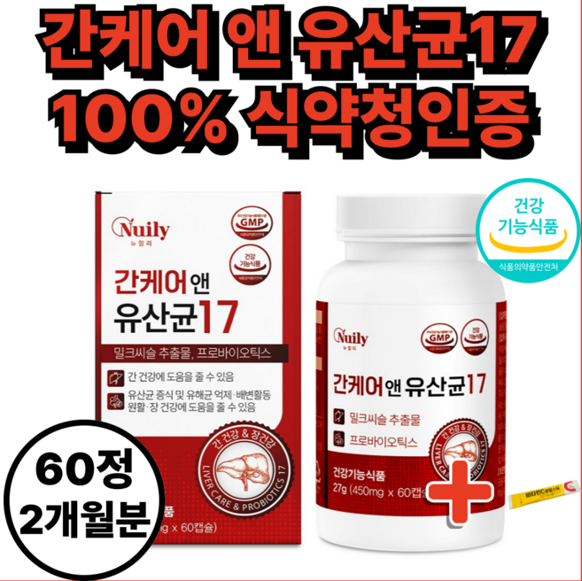 간케어 앤 유산균 간유산균 1억 생유산균 종근당 사은품 증정 밀크씨슬 추출물 프로 바이오틱스, 1세트, 60정