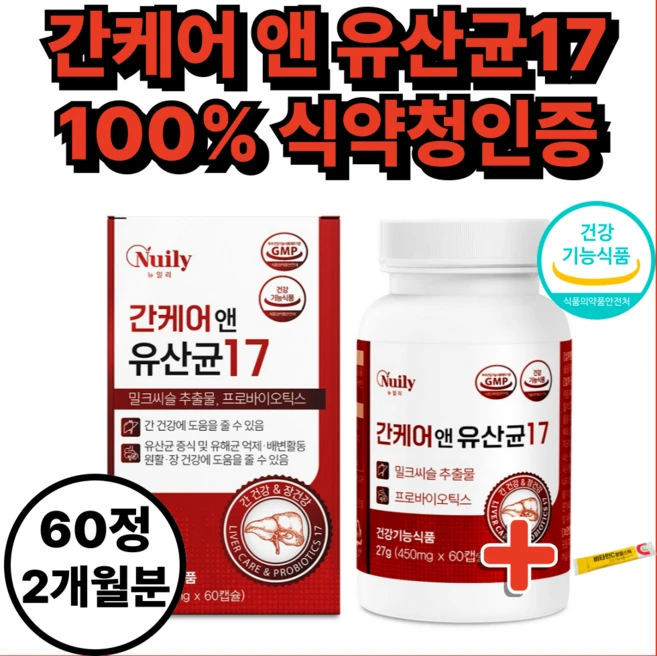 간케어 앤 유산균 간유산균 1억 생유산균 종근당 사은품 증정 밀크씨슬 추출물 프로 바이오틱스, 1세트, 60정 - 쿠팡