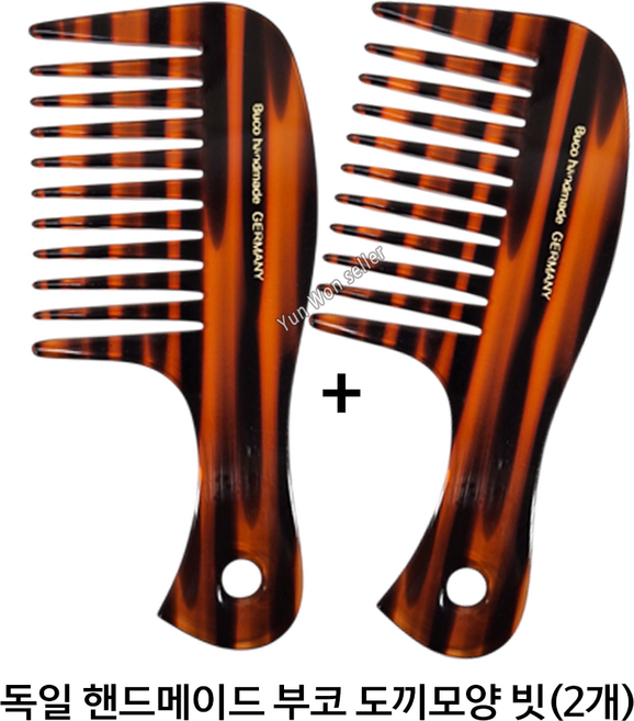 독일 부코 핸드 메이드 고급 도끼빗, 2개, 브라운