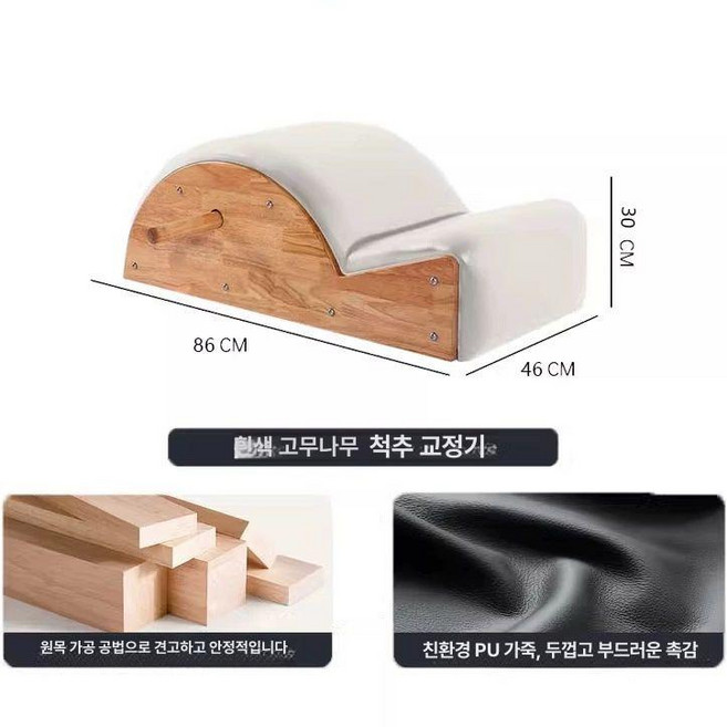 원목우드형 원목 필라테스 홈짐 리포머 기구 필라테스체어 오크+블랙 PU 가죽, 1개, 러버우드 화이트 가죽