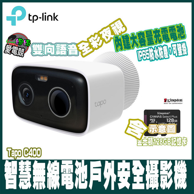 Tapo C400 智慧無線電池戶外安全攝影機, 1套, Tapo C400含記憶卡128GB