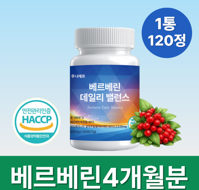 루니에르 베르베린 100% 정품 식약청 HACCP 인증 시설 제조, 1개, 120정
