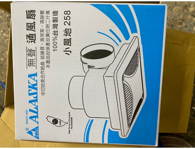 阿拉斯加 258A 浴室排風機 家用型 (含稅)