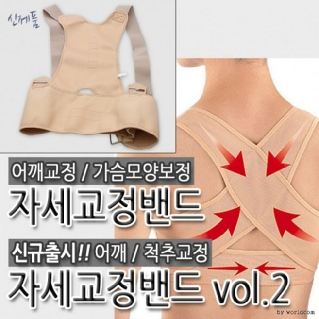 자세교정 밴드 목어깨 운동 바디 라인 개선 보정 밴드