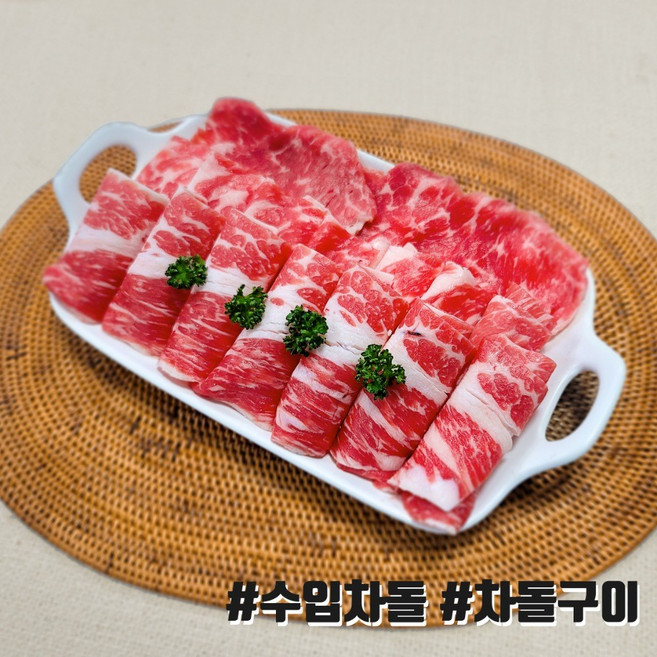 수입 미국산 차돌박이 구이용 500g 소분포장 총1kg 냉동 소고기 더예쁜한우, 1개