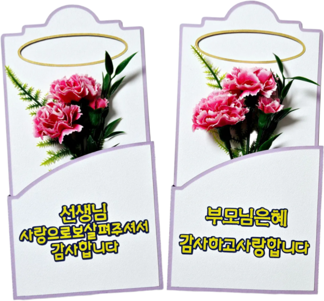 어버이날 용돈 카네이션 캐리어 토퍼 스승의날 기프트카드 선물 세트, 선생님, 1개