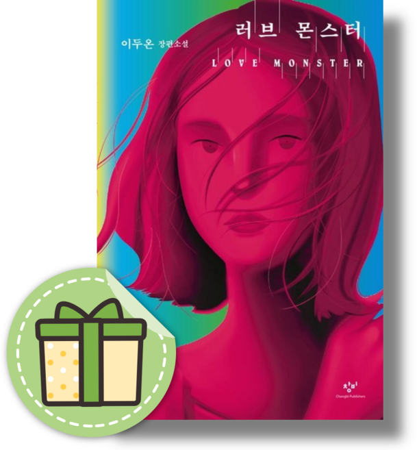 러브 몬스터 #빠른배송