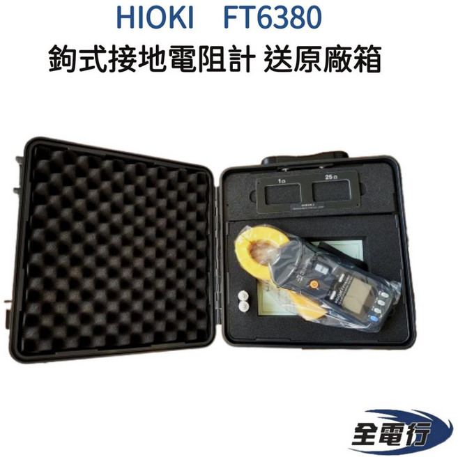 HIOKI FT6380 鉤式接地電阻計, 1個