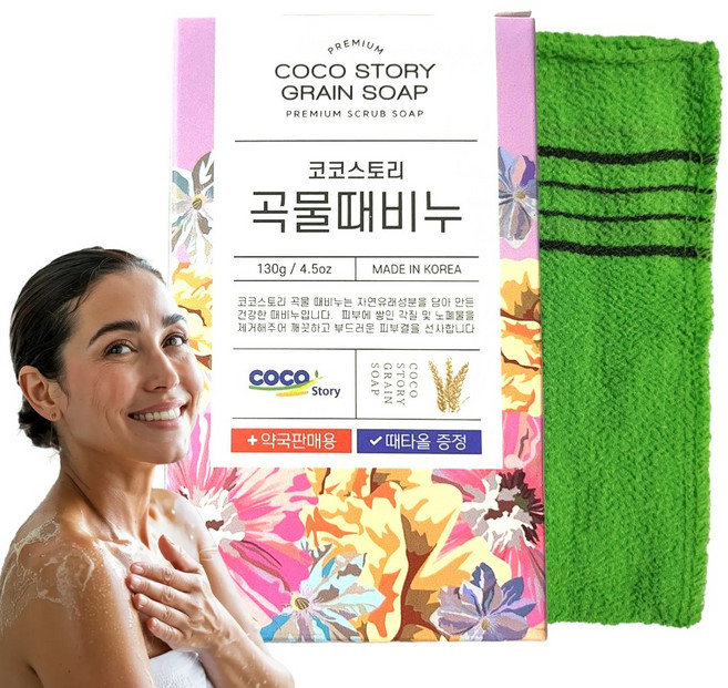 코코스토리 곡물때비누(때타올 포함) 130g/각질제거/노폐물제거/화장비누, 1개입, 130g
