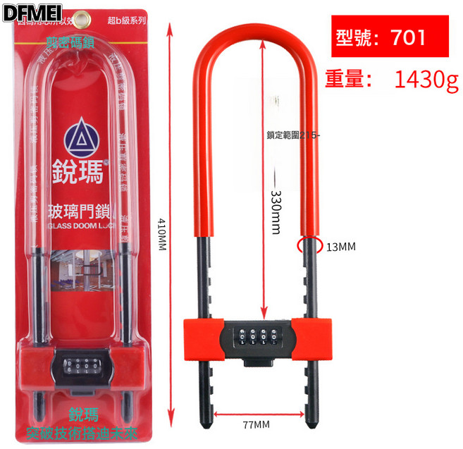 DFMEI U型鎖密碼鎖玻璃門鎖推拉門商鋪防盜鎖雙開門插鎖, 1個, 701紅長(長41020把/箱)吸塑裝:如圖