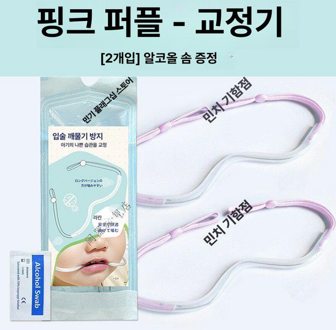 미소샵 입꼬리 교정기 미소교정장치 미소연습, 1개, 핑크퍼플 2개