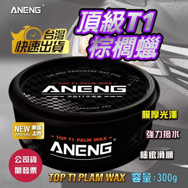 ANENG 頂級T1棕櫚蠟, 1個, T1頂級棕櫚蠟60g(試用組), T1頂級棕櫚蠟60g(試用組)