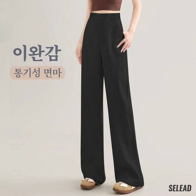 SELEAD 여성 면마 와이드 팬츠 봄 가을 린넨 캐주얼 중년 배기팬츠 베이직 빅사이즈