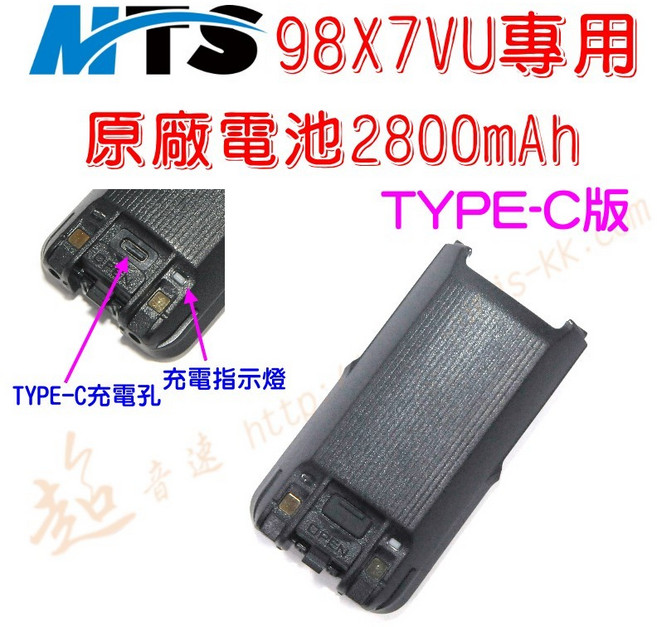 超音速 MTS 98X7VU 公司貨 TYPE-C版 2800mAh電池 持久耐用 快速充電 適用多種設備, 1個, 1