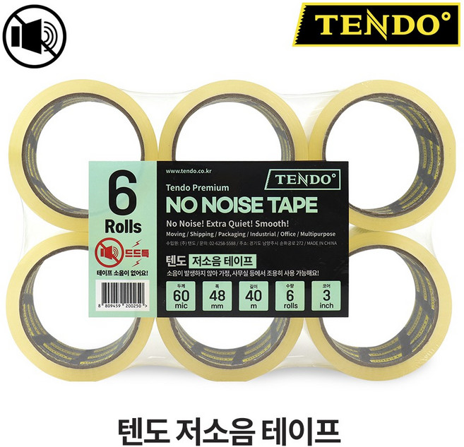 TENDO 텐도 저소음 박스테이프 6개 1팩 48mm x 40m 조용한 테이프