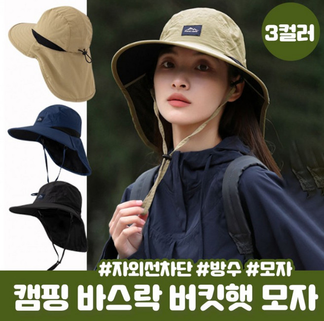 자외선차단 스코로 여름 캠핑 버킷햇 썬캡 UV차단 모자 바스락 방수 캠핑모자 등산 여행 햇빛차단