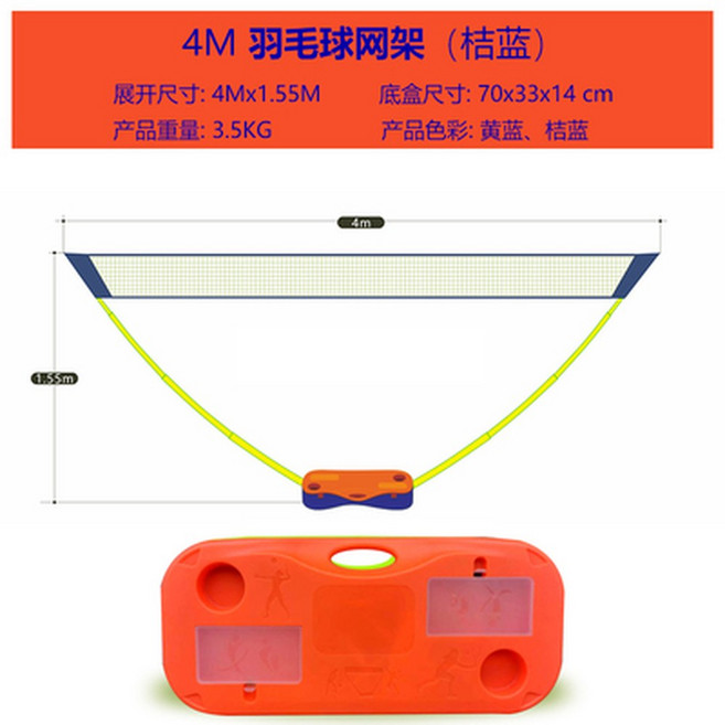 배구네트 휴대용 야외 등대형 이동식 베드민턴 수상 배구, 4m 배드민턴 네트 오렌지, 1개, D. 4m 네트 높이 1.55m _오렌지