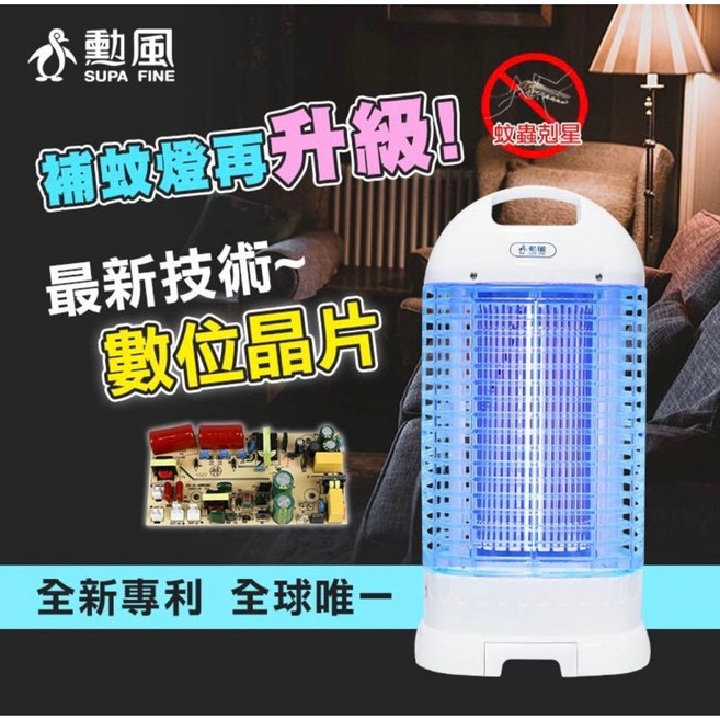 勳風 15W電子式捕蚊燈 DHF-K8905 捕蚊燈 3500V 超強電力 抽屜式集蚊盒 全新數位晶片