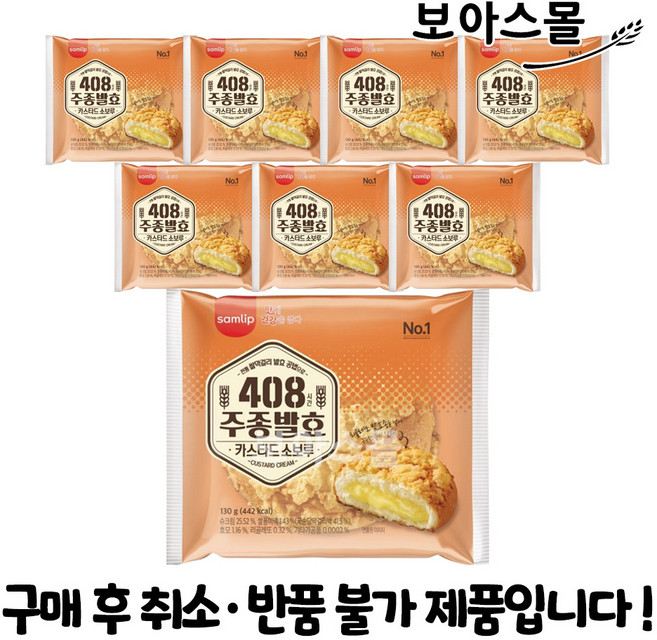 삼립 카스타드소보루, 130g, 8개
