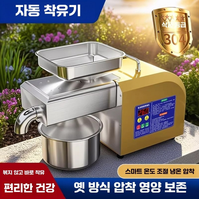 가정용 착유기 채유기 기름짜는기계참기름 들기름, 프리미엄 Z6+유리 오일병 2종