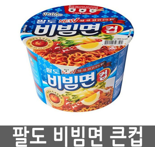 팔도 비빔면컵 4개 컵라면 큰컵