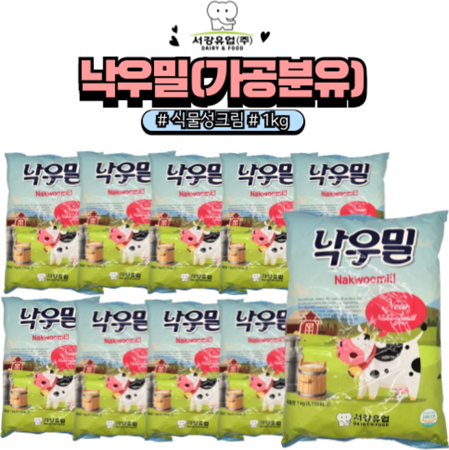 [홈베이킹레시피] 낙우밀 가공분유 식물성크림 분말 분유, 1kg × 10개, 1kg, 10개