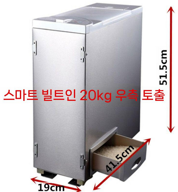 쌀냉장고 설탕 항아리 가정용 슬림 저장고 밀폐, 20kg 우측 출구 (폭 19.5)