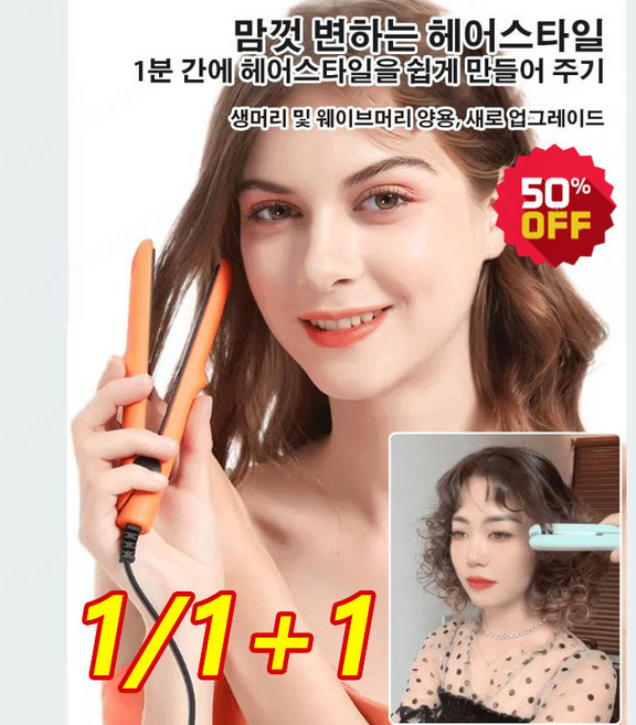1/1+1 미니매직기 헤어매직기 믹 판고데기 생머리 및 웨이브머리 양용, 라이트핑크(2헤드플랫)