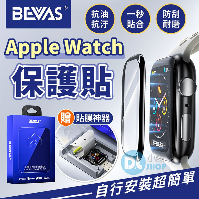 BEVAS 蘋果手錶保護貼 一秒貼合神器 高清防刮耐磨 全螢幕覆蓋, S11/S10【46mm】, 1個