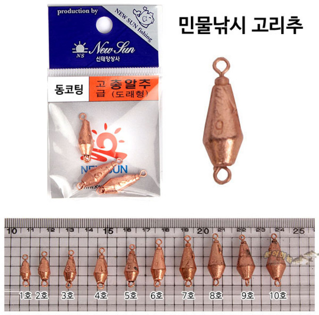 [붕어하늘] 신태양 동코팅 총알추 도래추 동도금 낚시추 고리추, 1개