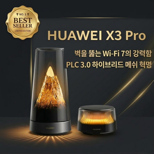 HUAWEI X3 Pro 와이파이 공유기 프리미엄 오브제 PLC 3.0 메쉬 wifi7, 1개, 라우터