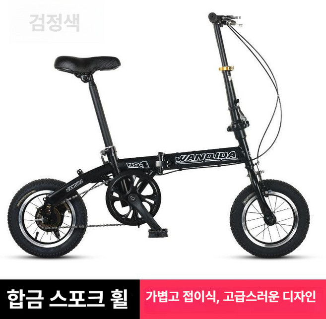 초경량 접이식 자전거 출퇴근용 미니벨로 휴대용 폴딩 남녀노소 12인치, 1cm, 검은색, 1개