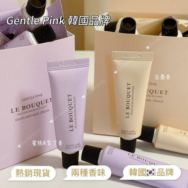 Gentle Pink 韓國護手霜 20ml 雙手滋潤保養 兩種香氣選擇, 1個, 米黃色｜白麝香