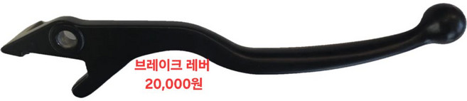 부캐너 브레이크 레버