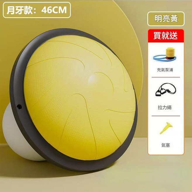 46cm 加厚防爆波速球 健身瑜伽平衡訓練器材 附氣泵, 波速球46cm明亮黃月牙款氣泵, 1個