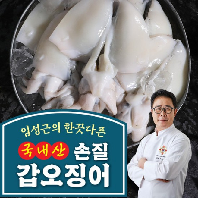 [홈쇼핑] 임성근 국내산 손질 갑오징어, 10개, 200g