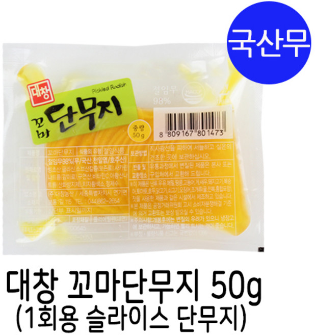 대창 꼬마단무지 50g x 48개 / 얇은