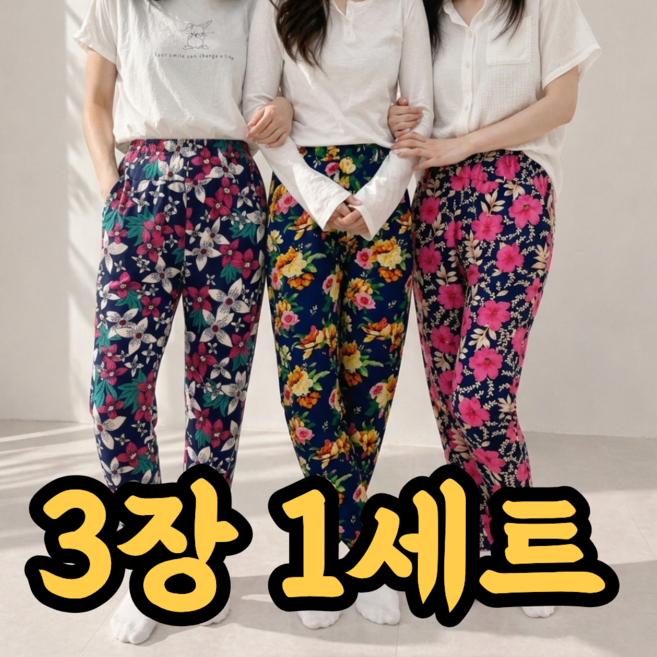 8위 - 보리도리 9부 여름 몸빼바지 냉장고 바지 3장 1세트 홈웨어 단체복