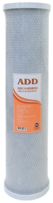 ADD 大胖 CTO 20英吋 椰殼塊狀活性碳濾心 NSF認證 台灣製造, 1個, 單支活性碳