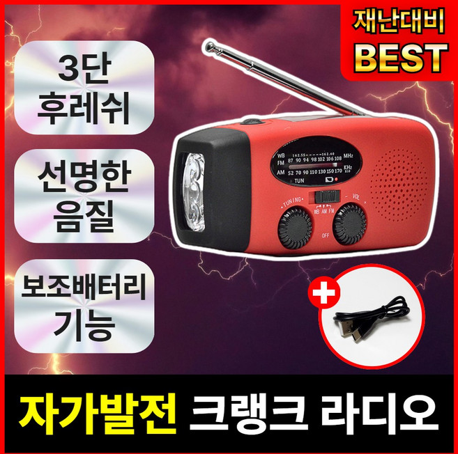 [로비든] 재난필수품 다기능 크랭크라디오 LED 자가발전 태양광 손전등 라디오, 초록