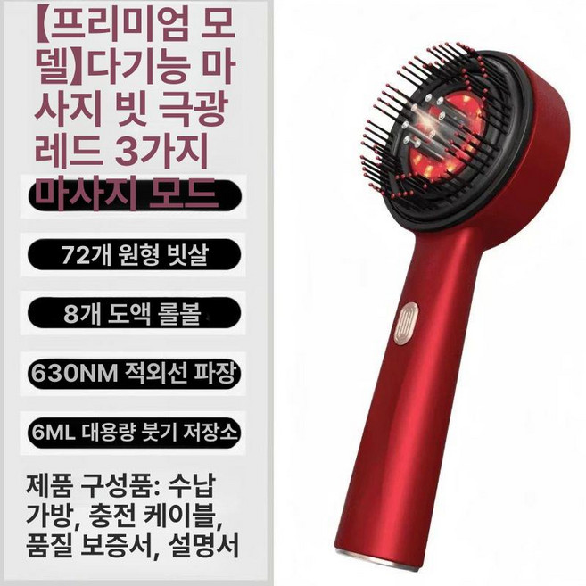 매력상점 전동두피마사지기 관리기, 오로라레드 3단계 역류 롤러 630NM, 기본 모델명/품번